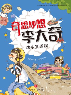cover image of 课本烹调锅